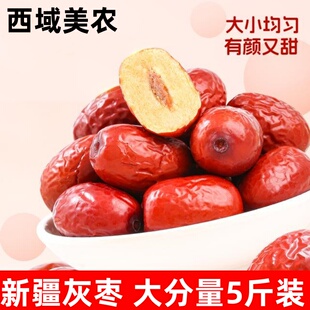 西域美农新疆红枣灰枣新疆特产特大枣子干货红枣泡茶泡水果干零食