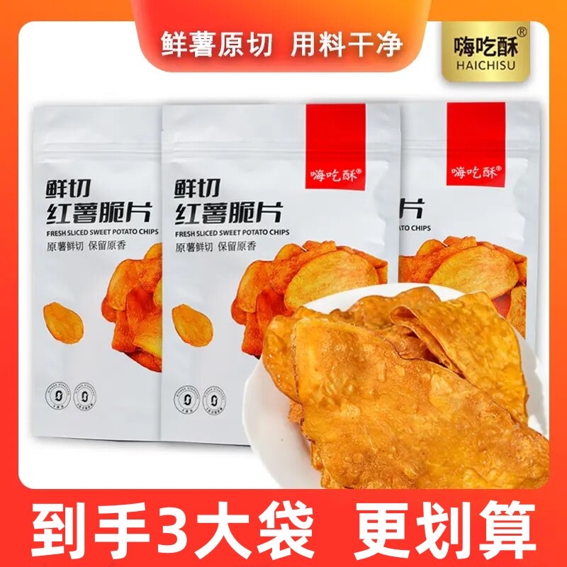 嗨吃酥红薯脆片地瓜干原味红薯片香甜酥脆薯香浓郁休闲小零食