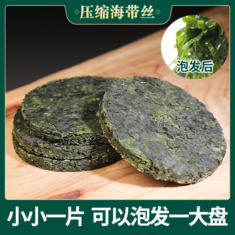 烘干压缩海带丝干货圆饼海带嫩苗商用压缩片无沙免煮凉拌海洋蔬菜