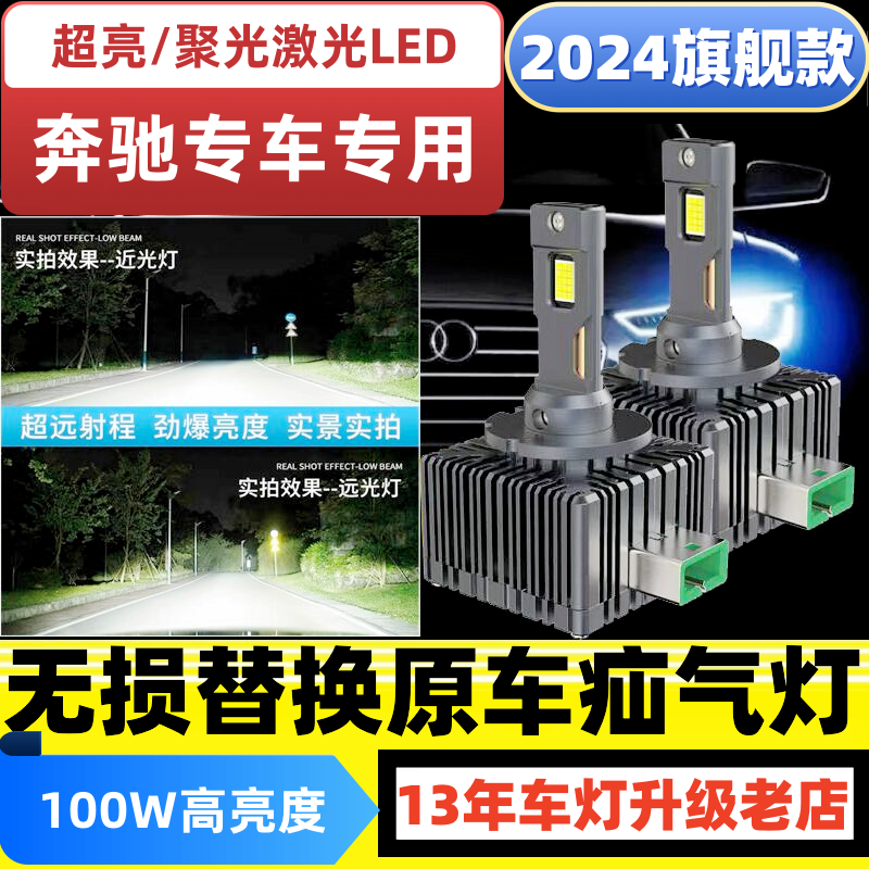 适用奔驰C200 C260 E260 E300L R350CLA S350灯泡改装LED大灯