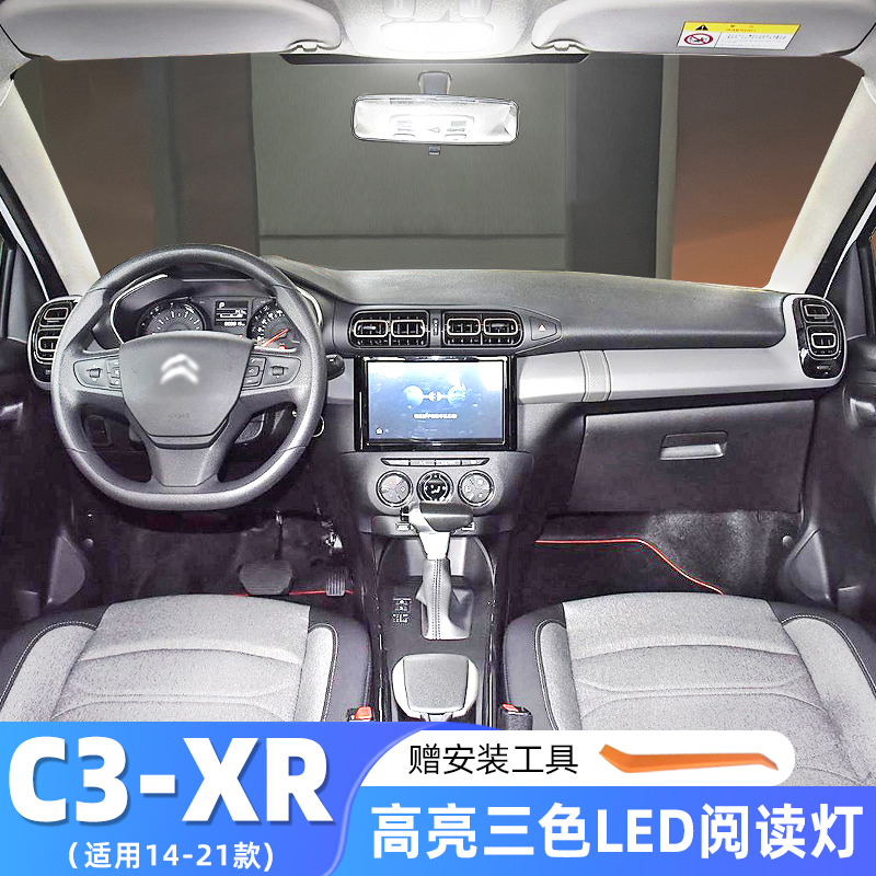 适用雪铁龙C3-XR车内顶灯14-21款改装17室内18内饰高亮LED阅读灯