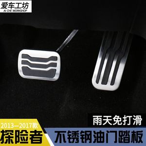 2016款福特探险者油门踏板探险者刹车踏板休息踏板配件改装专用
