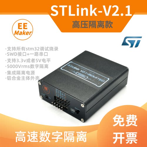 STLINK带高压隔离STM32调试器