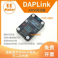 DAPLINK CMSIS-DAP 调试烧录器下载器支持串口 超STLINLK JLINK