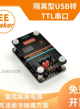 USB转串口 高压隔离 UART模块 TTL电平/CH340 EKU011