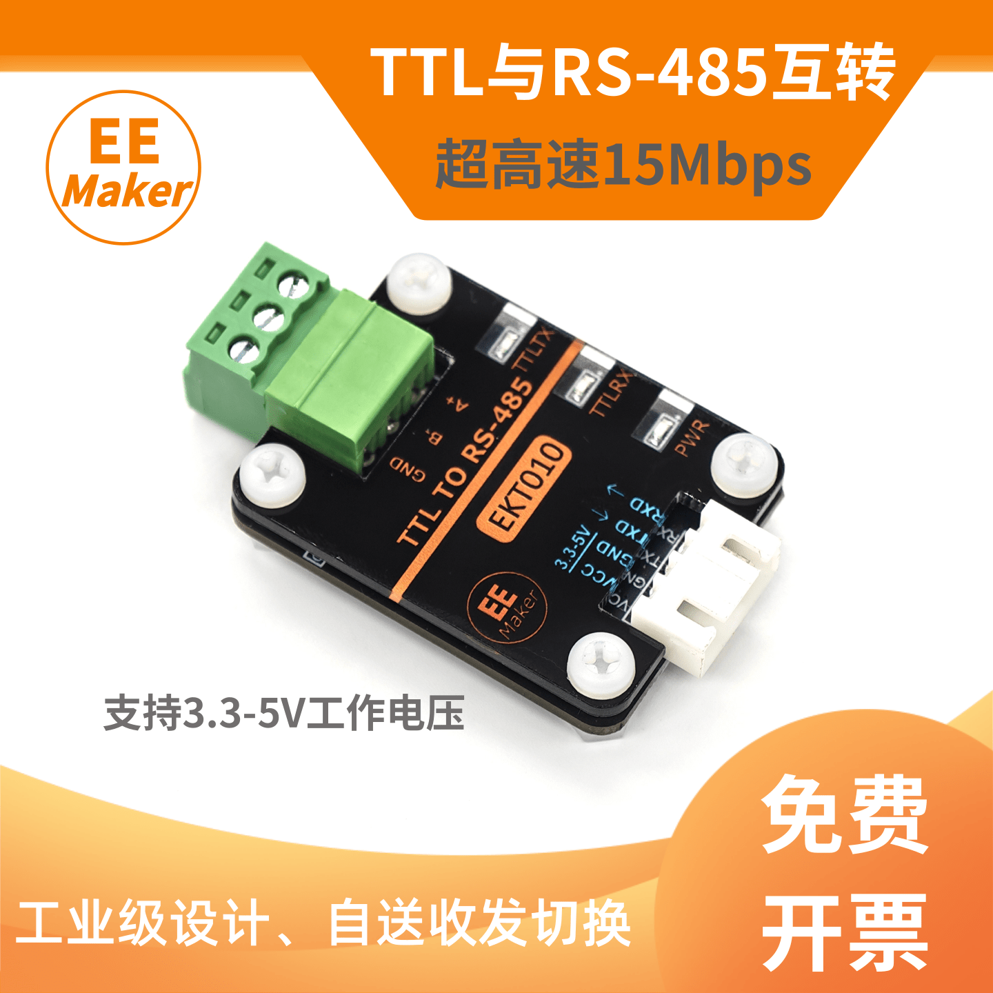 高速15M RS485转TTL模块电平互转自动流控485转换器工业级3.3-5V,电子元器件市场,有线通信/接口模块/扩展板,淘宝优惠券,粉丝福利购,淘宝优惠卷
