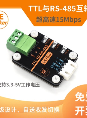 高速15M RS485转TTL模块电平互转自动流控485转换器工业级3.3-5V