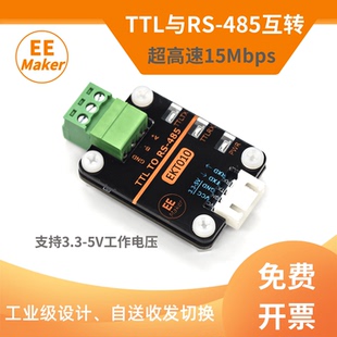 高速15M RS485转TTL模块电平互转自动流控485转换器工业级3.3-5V