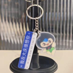 销售大庆油田纪念品、文创礼品——吉祥物钥匙链