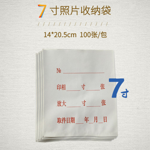 7寸纸袋证件袋相片袋子照片袋相片专用袋放5R照片收件袋热销