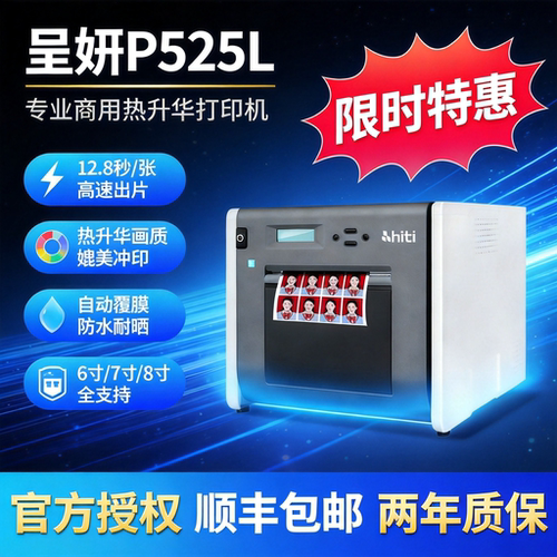 呈妍P525L热升华彩色证件照冲印机相馆图文店(叠加消费券折上折)