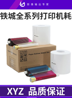 西铁城热升华打印机耗材相纸色带CZ-01 CX-02 防水不褪色不沾手