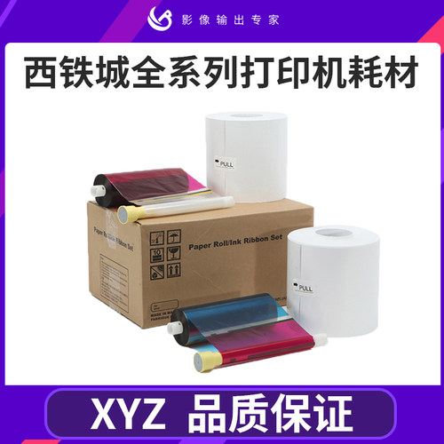 西铁城热升华打印机耗材相纸色带CZ-01 CX-02 防水不褪色不沾手