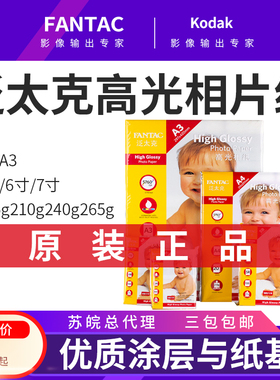 泛太克高光相片纸210克A4喷墨打印相纸RC照片纸3R4R5R5寸6寸7寸a3