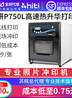 呈妍P750L照片证件照相馆证件照片热升华冲印商用影楼打印机无线