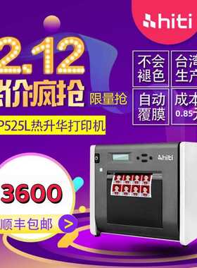 呈妍呈研p525l热升华彩色1寸证件照冲印机相馆(叠加消费券折上折)