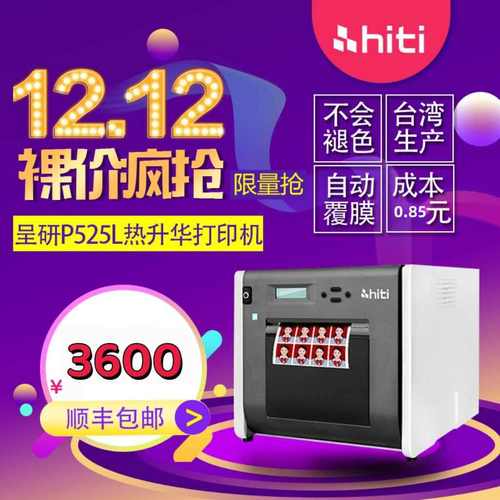 呈妍呈研p525l热升华彩色1寸证件照冲印机相馆(叠加消费券折上折)
