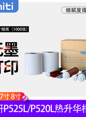 呈妍P525L/P520L呈研热升华打印机专用耗材6寸7寸8寸打印照相片纸
