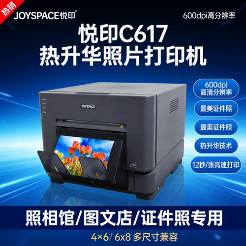 西铁城C617热升华商用彩色照片冲印证件照影楼(叠加消费券折上折)