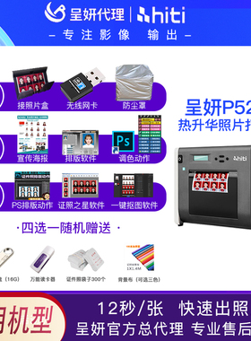 呈妍呈研p525l热升华彩色1寸证件照冲印机相馆小型照片打印机商用