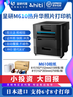 hiti呈妍热升华照片M610相片商用寸证件照打印机小型彩扩机冲印机