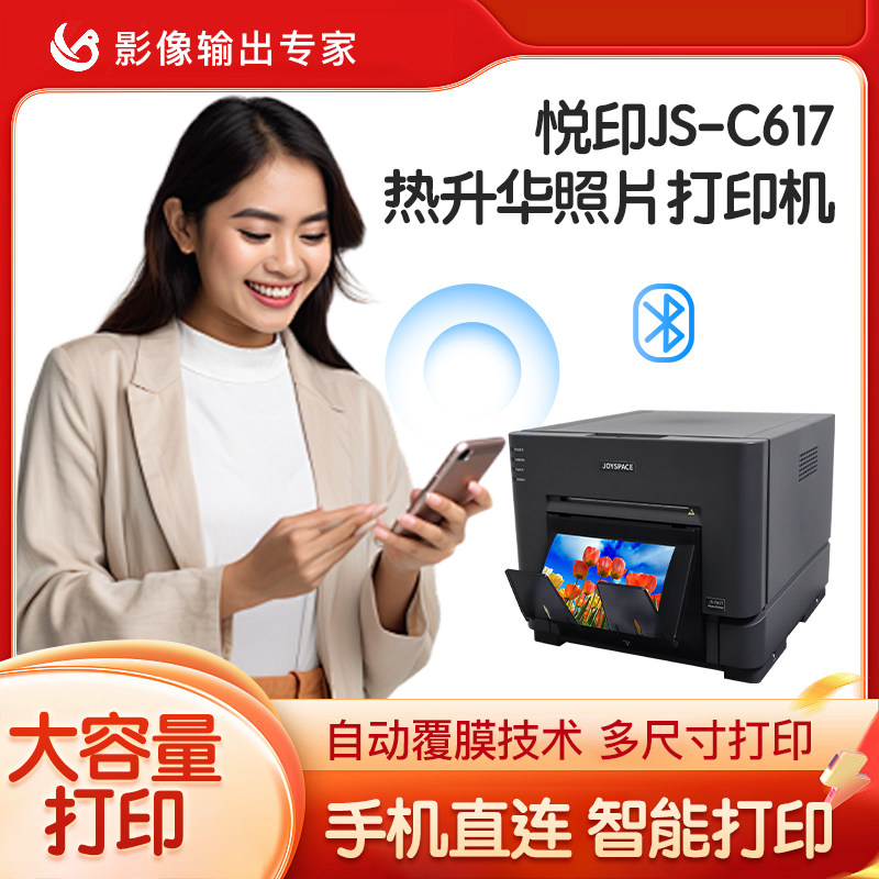 悦印600dpi热升华证件照打印机