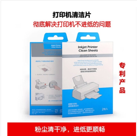 喷墨打印机清洁片 清洁纸 进纸器 保养 打印机配件一包20元热卖