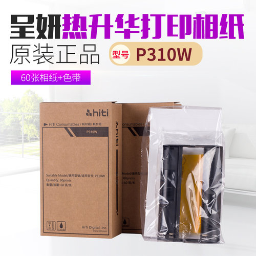 相纸呈妍打印机热升华色带