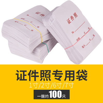 1寸纸袋2寸证件袋小口袋 纸袋7寸纸袋 相片袋收件袋纸袋证件照袋