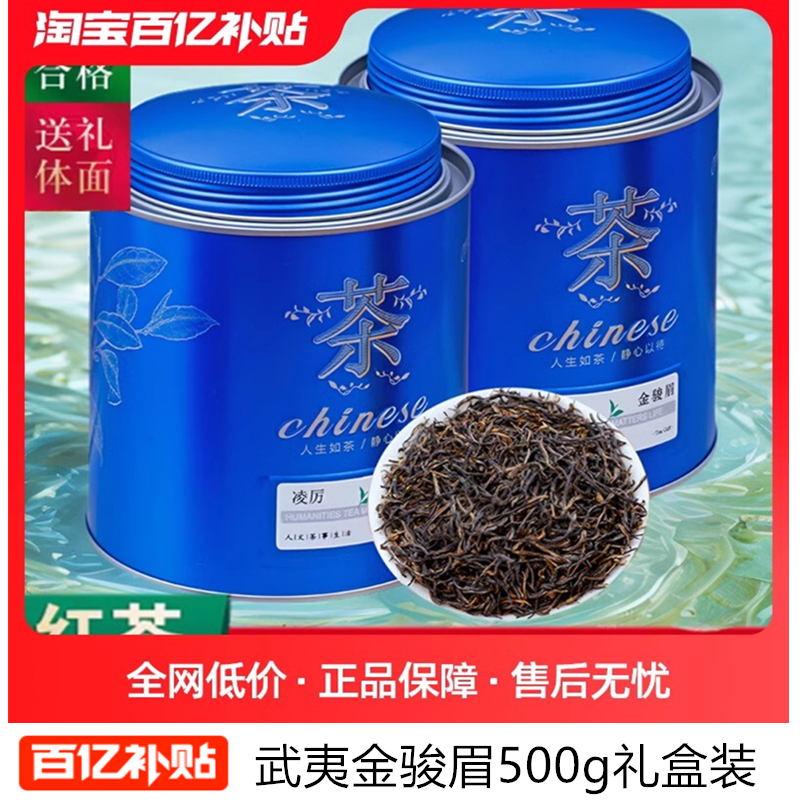 金骏眉新茶特级红茶花果香茶叶罐装装岩茶金俊眉年货送礼 客仙闽