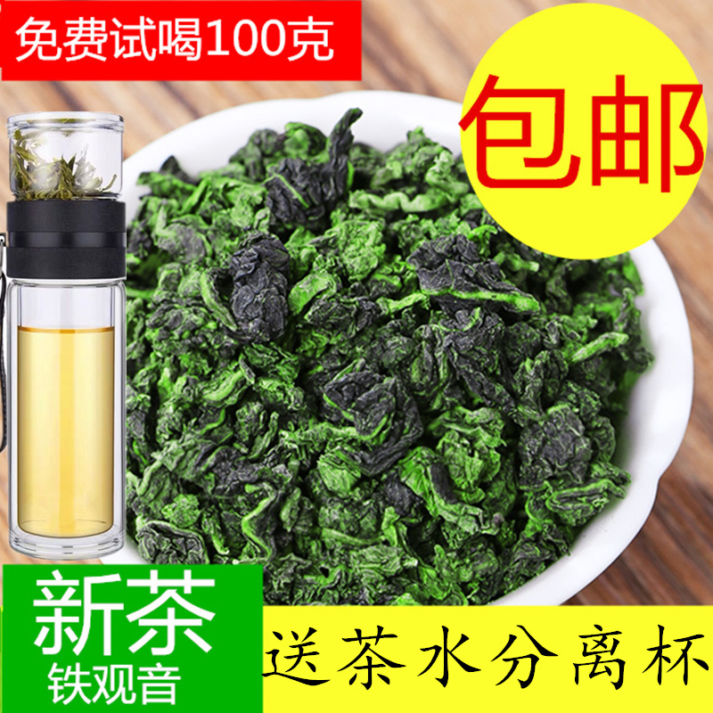 铁观音500g试喝茶叶新茶兰花香浓香型秋茶乌龙茶铁观音买2送杯-封面