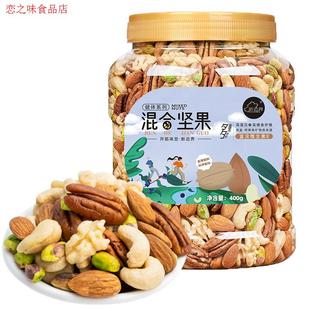 新边界每日坚果400g纯坚果仁核桃腰果开心果巴旦木纯无添加健体版