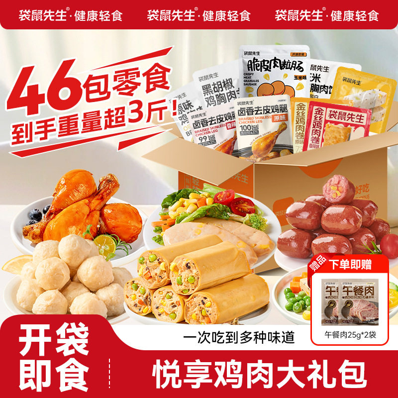 袋鼠先生悦享鸡肉大礼包即食健身去皮鸡腿玉米鸡肉饼沙拉棒鸡肉丸