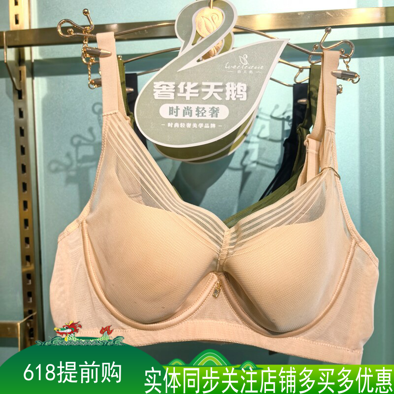 微天鹅文胸TW9607微调整软钢圈聚拢侧收舒适透气薄款上托BC杯内衣