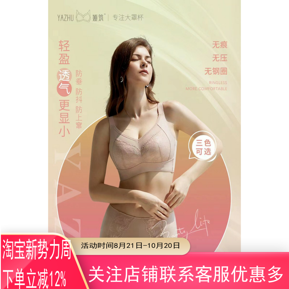 娅筑无钢圈棉减压舒适内衣文胸