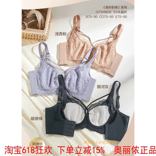 奥丽侬倍丽挺文胸OTW9600聚拢调整软托超薄杯大胸显小收副乳内衣