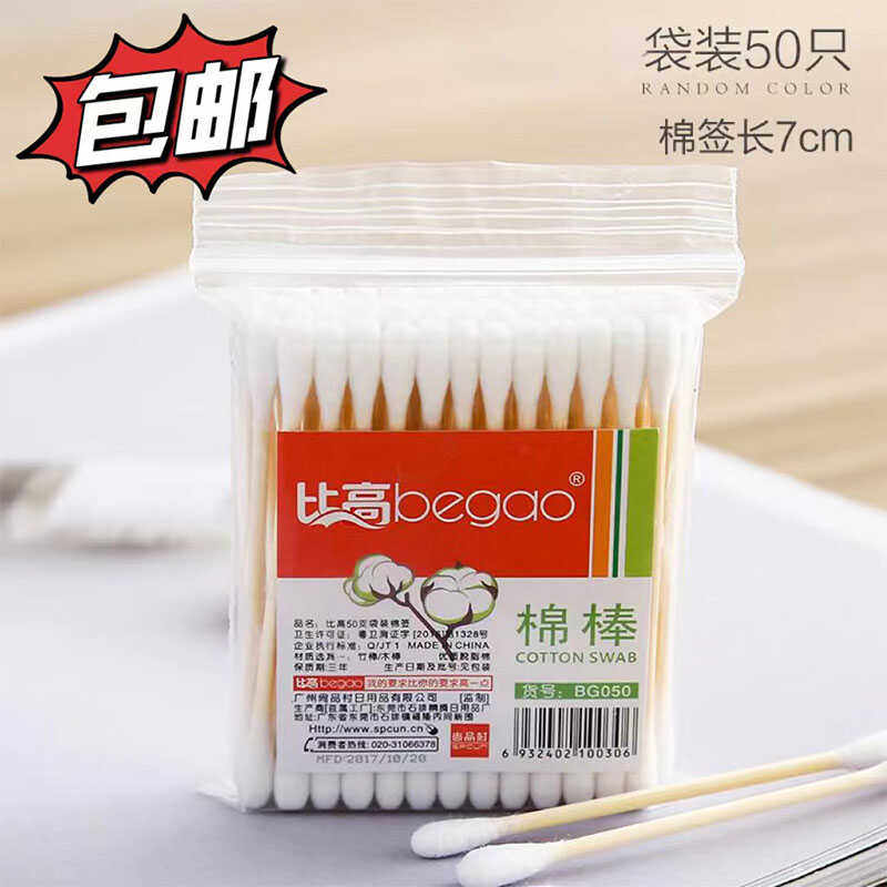 包邮比高棉签专业卫生消毒纯棉美容掏耳袋装双头木棒化妆棉签多款