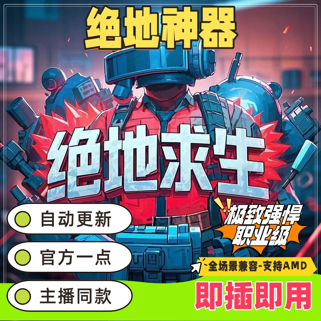 绝地求生PUBG吃鸡压主播USB芯片鼠标罗G支持