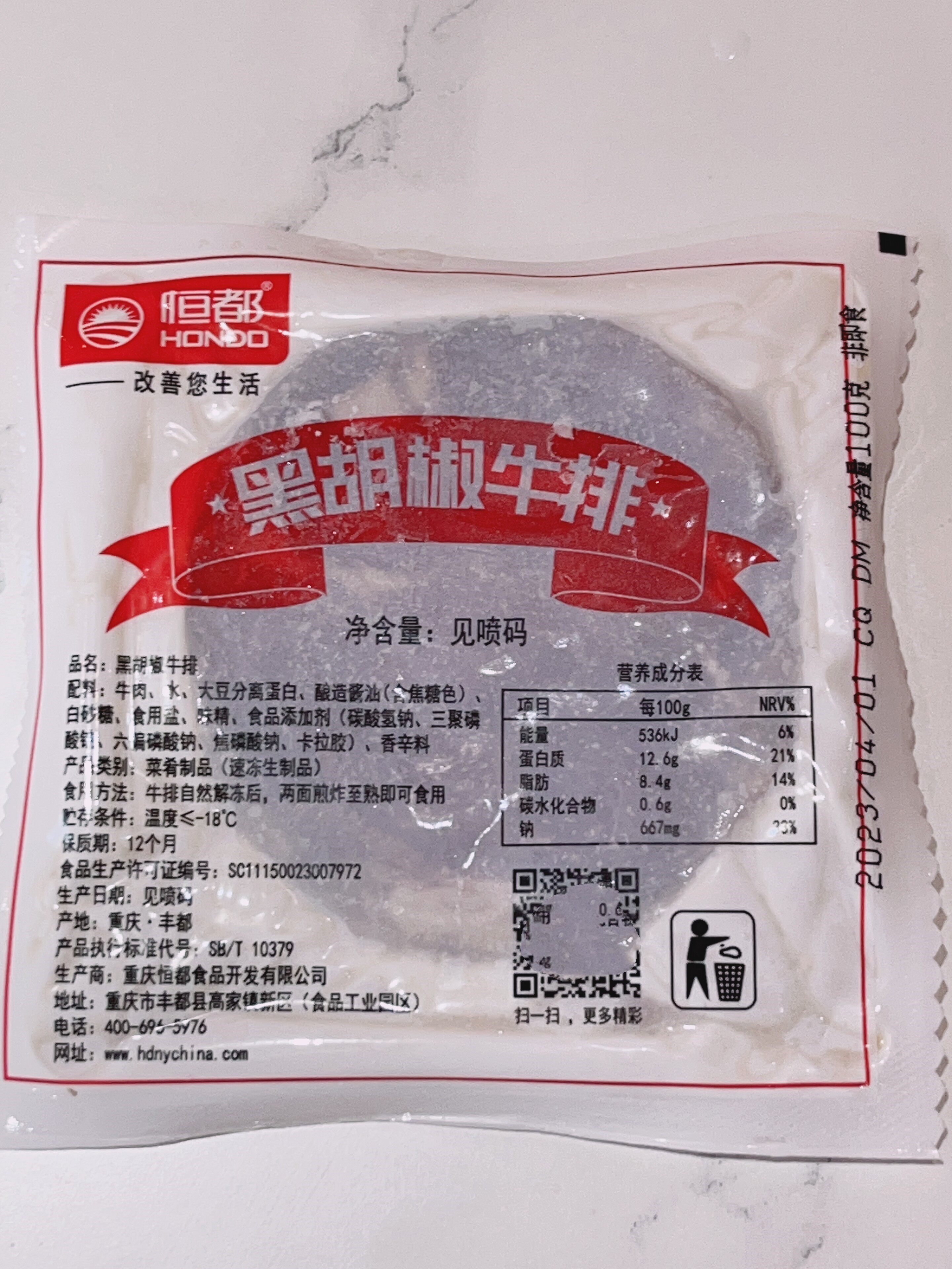 恒都牛肉 黑胡椒牛排/菲力 100g*20片送牛排酱 刀叉 厂家直发顺丰
