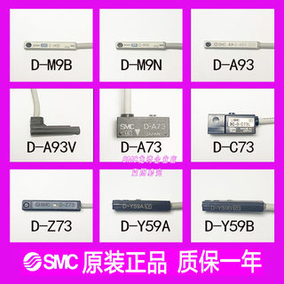 SMC磁性开关D-A73-Z73-M9B-M9N-A93V-Y59A-Y59B-C73-A93L-Z73L