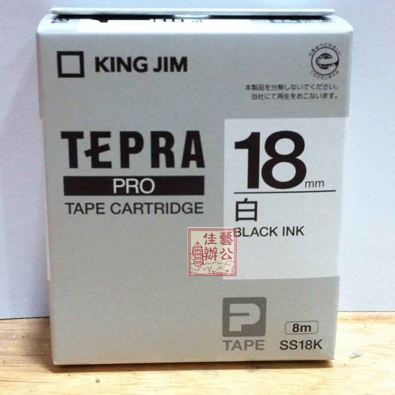 锦宫标签带锦宫SS18K标签机色带贴普乐18mm白底黑字TEPRA打字带