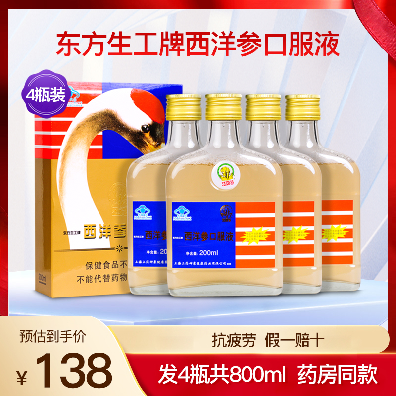 神象东方生工西洋参口服液成人中老年男女抗 疲劳滋补品4瓶800ml