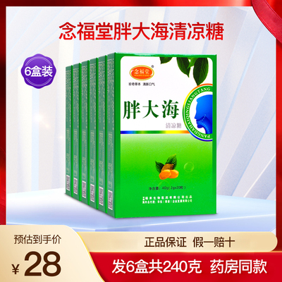 念福堂胖大海清凉糖6盒装