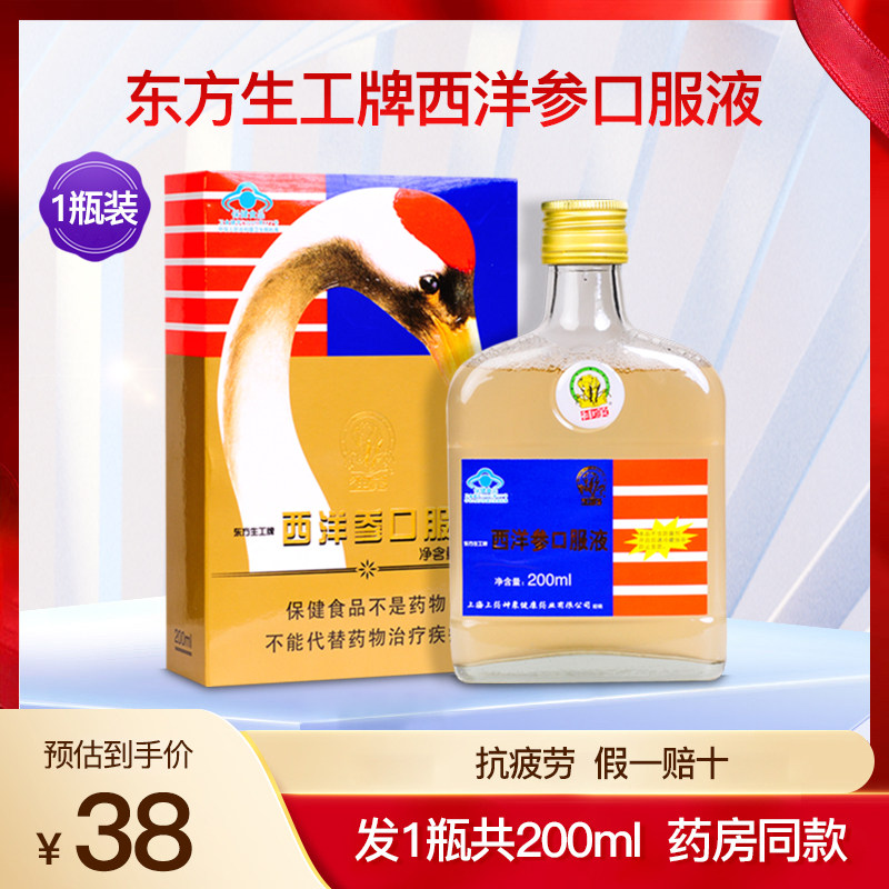 神象东方生工西洋参口服液成人中老年抗 疲劳保健滋补品1瓶200ml