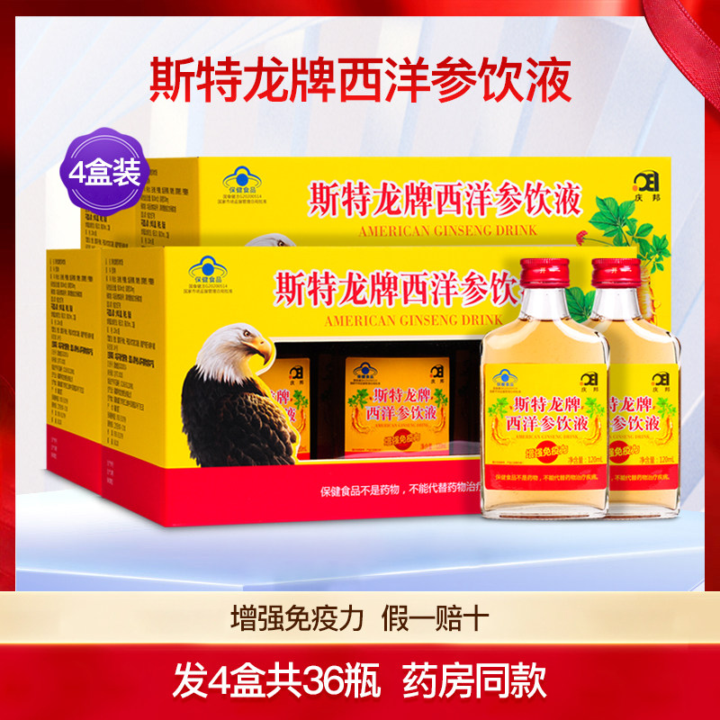庆邦斯特龙牌西洋参饮液