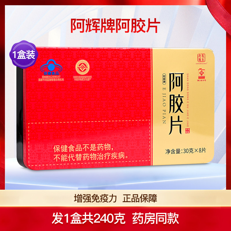 长生老号阿辉牌阿胶片增强免疫力东阿古胶成人中老年正品1盒240克