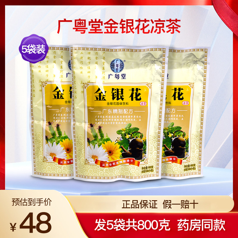 广粤堂金银花凉茶固体饮料