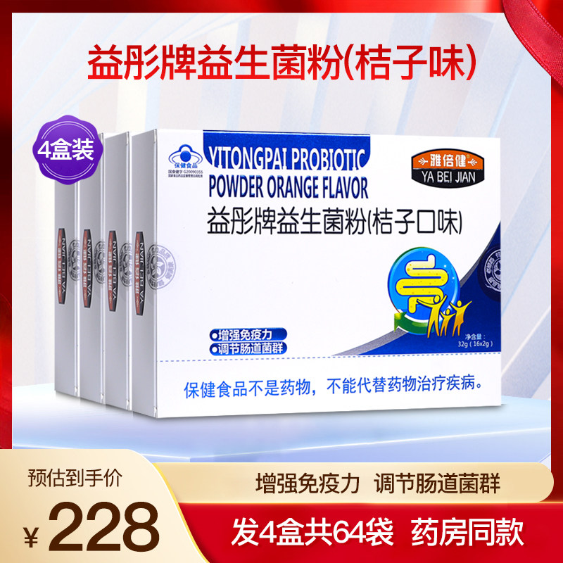 雅倍健益彤牌益生菌粉桔子口味