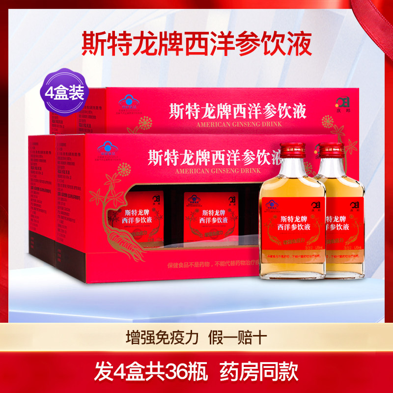 庆邦斯特龙牌西洋参饮液