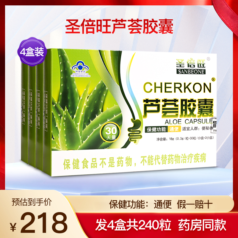 圣倍旺CHERKON蘆薈膠囊成人中老年便者秘宿排便通便正品4盒240粒